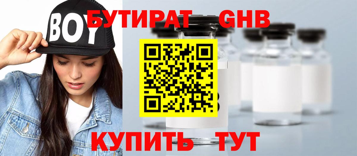 БУТИРАТ  БУТИРАТ буратино  Вход с VPN  Железноводск 
