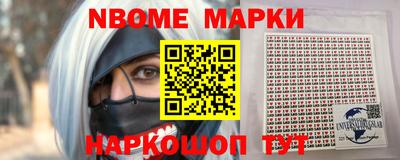 марки nbome Мариинск