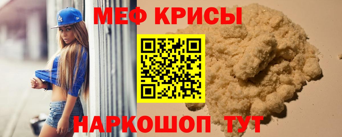 Меф Железноводск