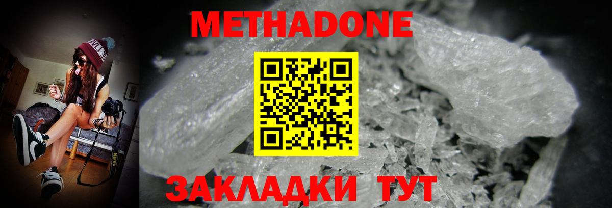 Железноводск  МЕТАДОН methadone  Метадон мёд  Вход с VPN 