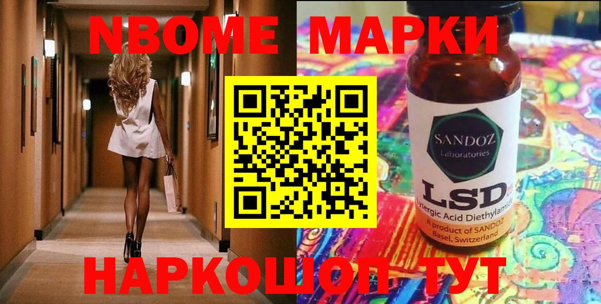 Марки 25I-NBOMe 1500мкг  Вход с VPN  Железноводск  купить наркотик  Марки 25I-NBOMe 1500мкг 