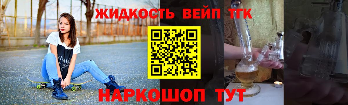 Дистиллят ТГК жижа Железноводск